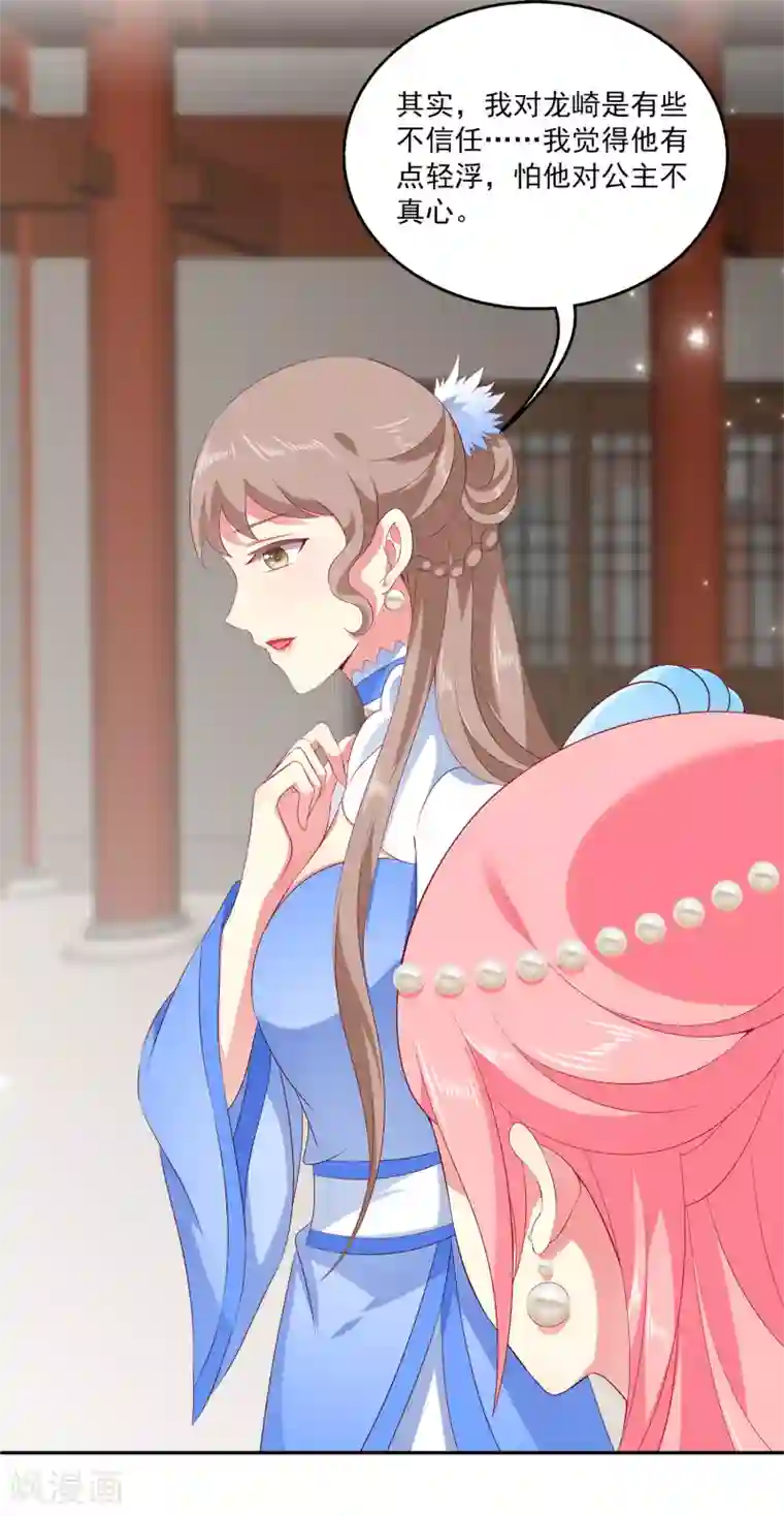 龙王的人鱼新娘第60话 挑拨离间加痴心妄想