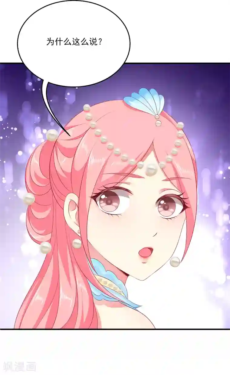 龙王的人鱼新娘第60话 挑拨离间加痴心妄想