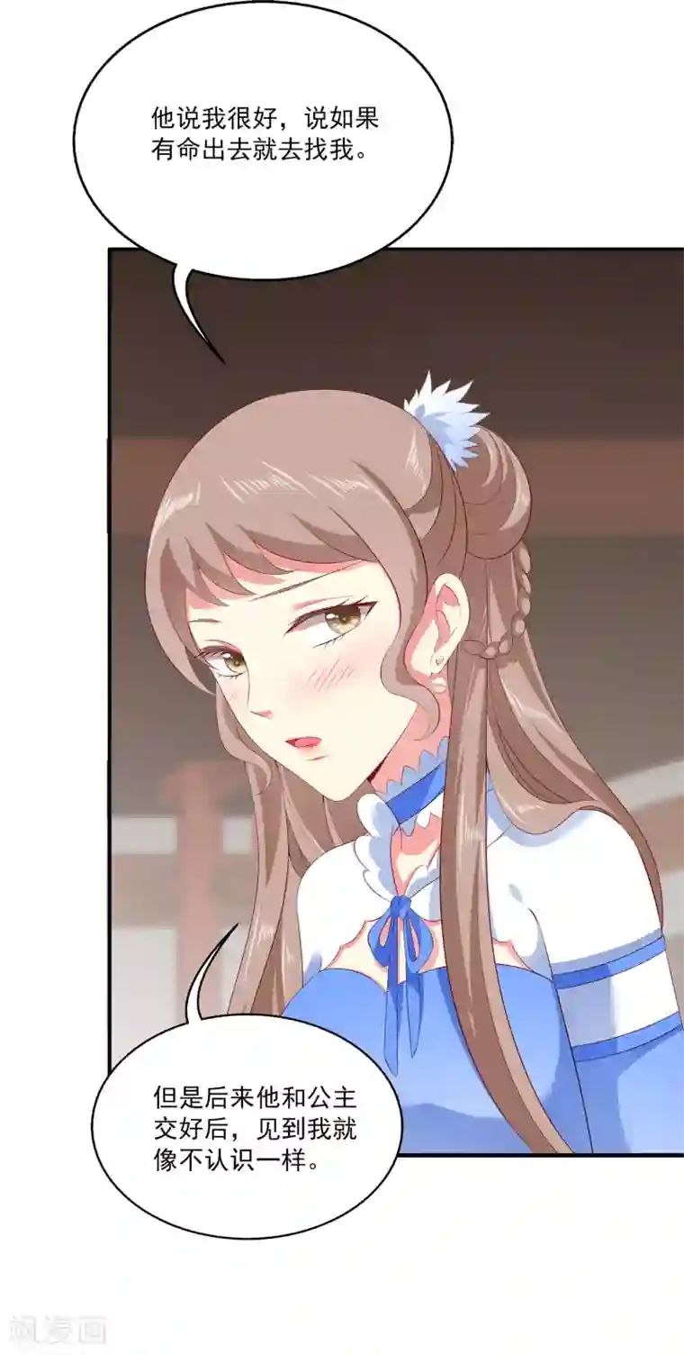 龙王的人鱼新娘第60话 挑拨离间加痴心妄想