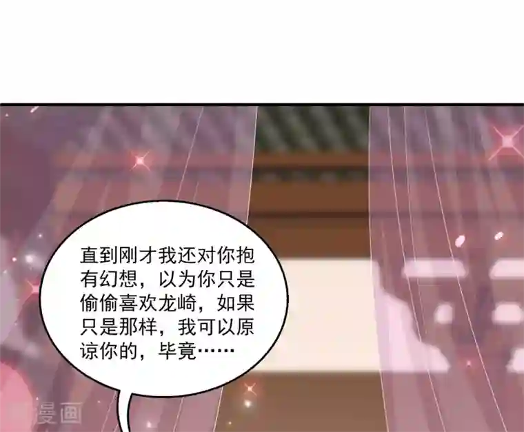 龙王的人鱼新娘第61话 看清真面目！