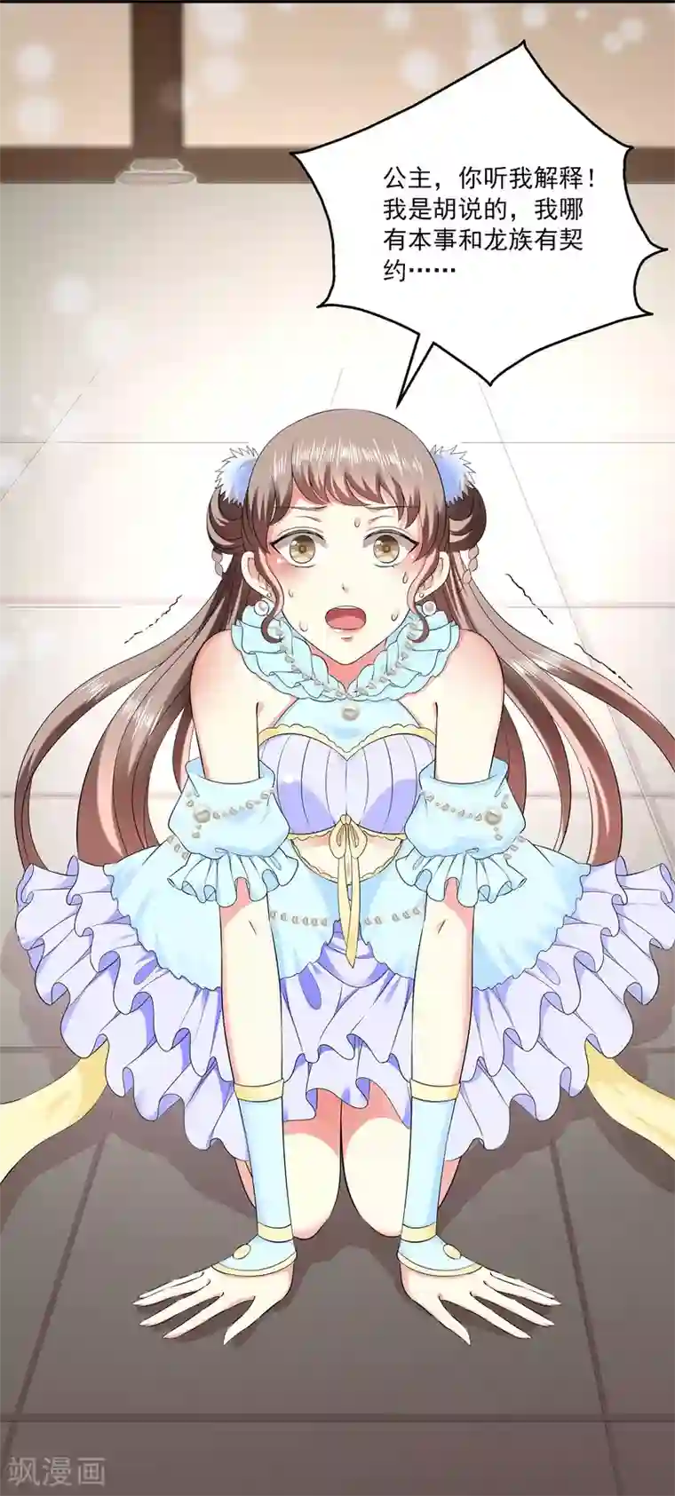 龙王的人鱼新娘第61话 看清真面目！