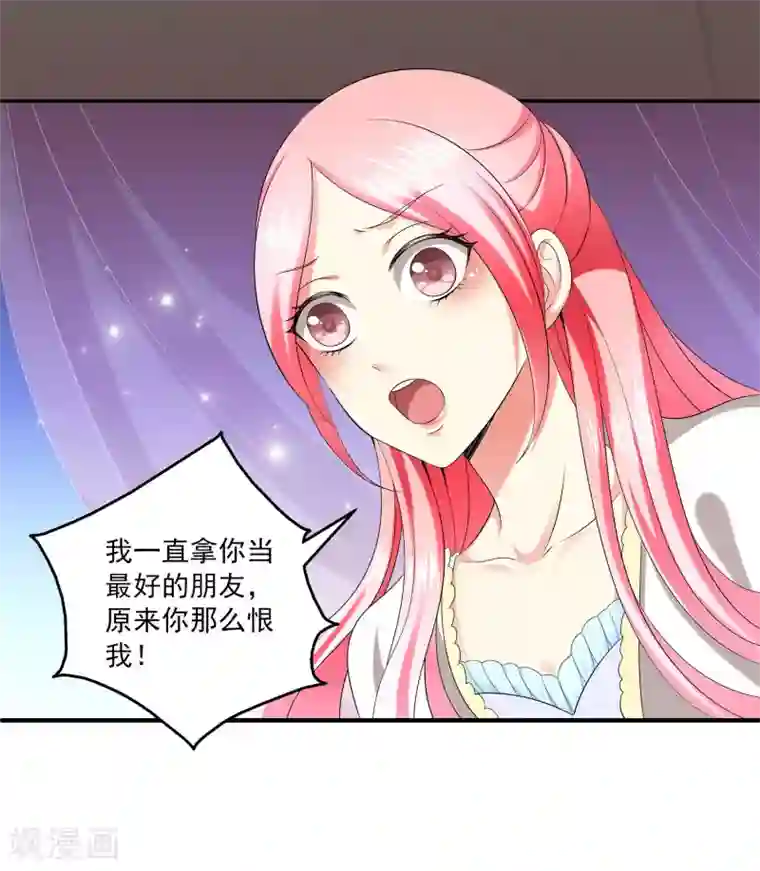 龙王的人鱼新娘第61话 看清真面目！