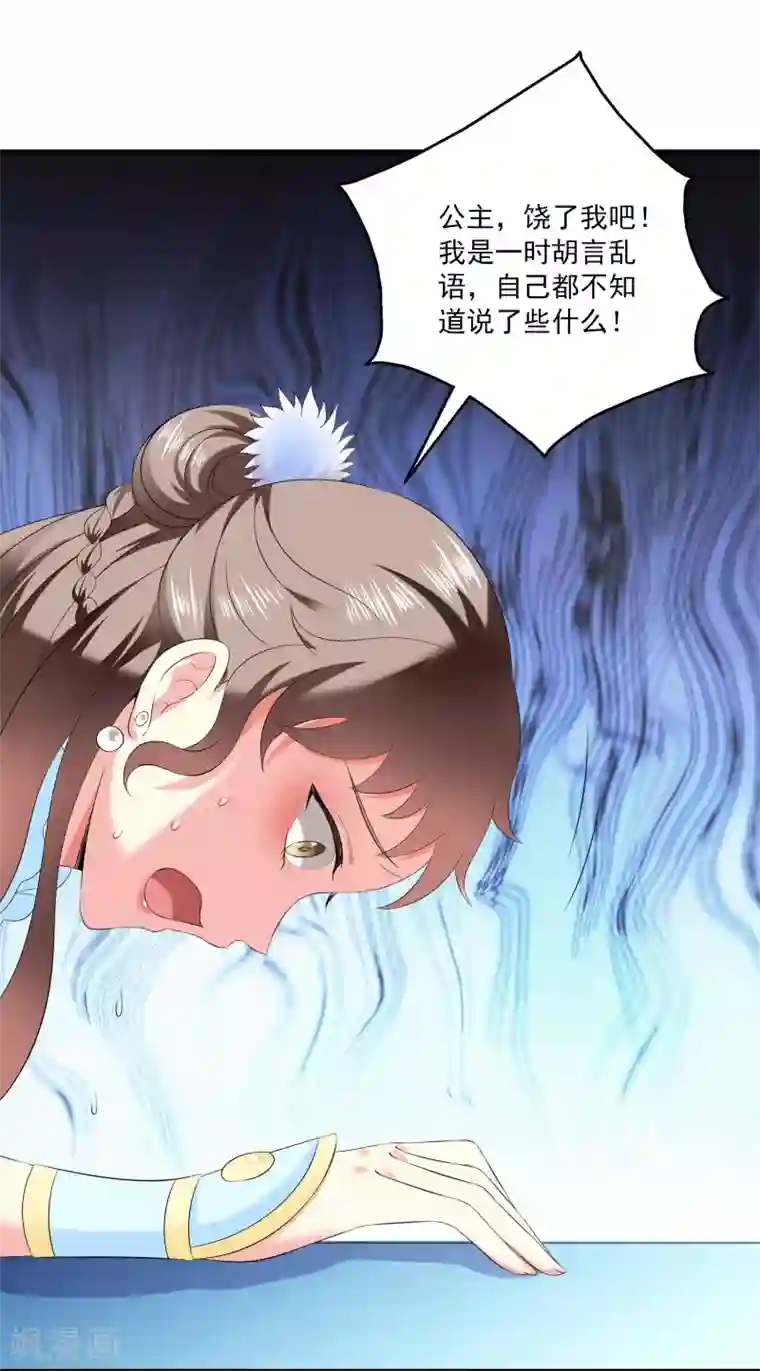 龙王的人鱼新娘第61话 看清真面目！