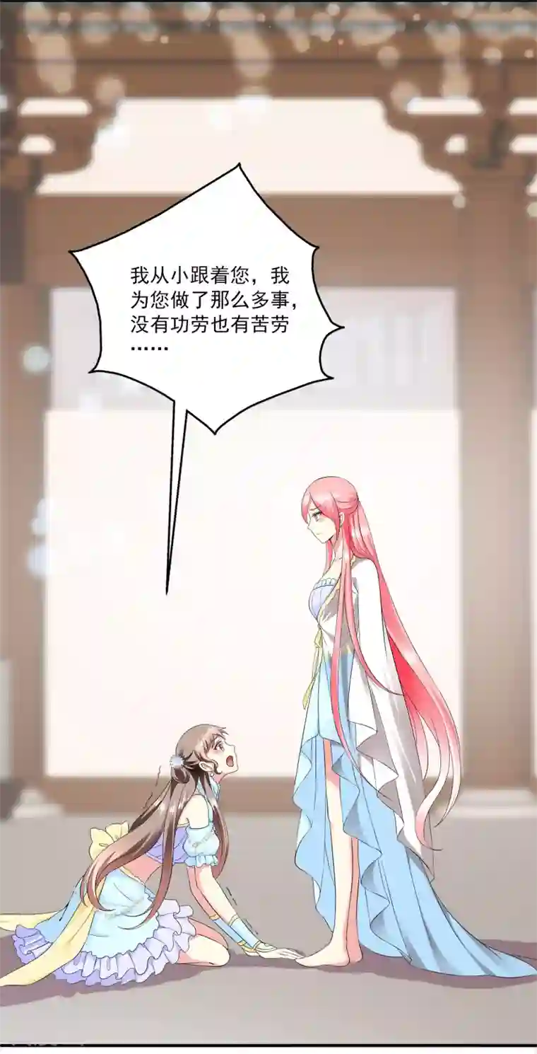 龙王的人鱼新娘第61话 看清真面目！