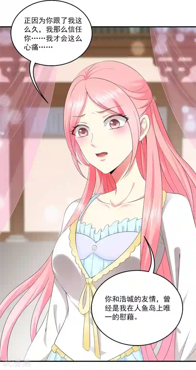 龙王的人鱼新娘第61话 看清真面目！