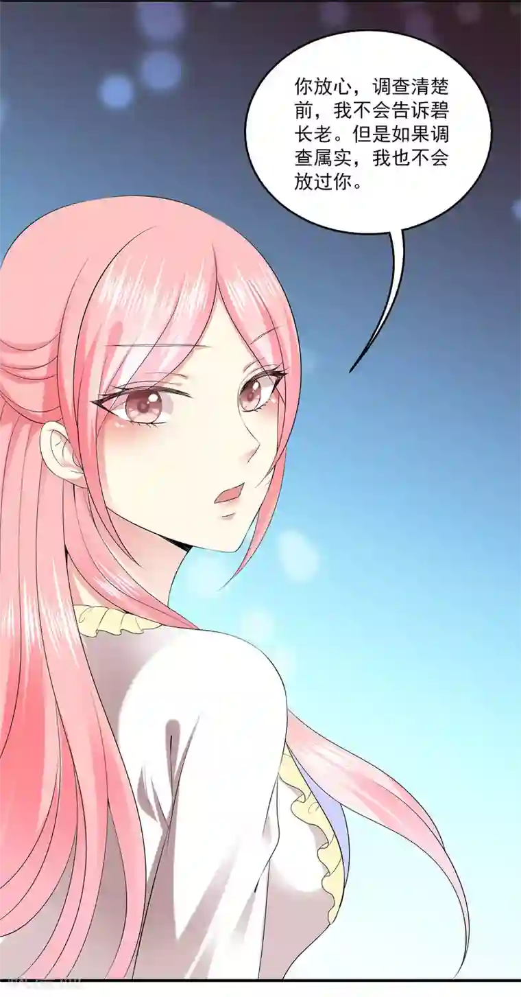 龙王的人鱼新娘第61话 看清真面目！