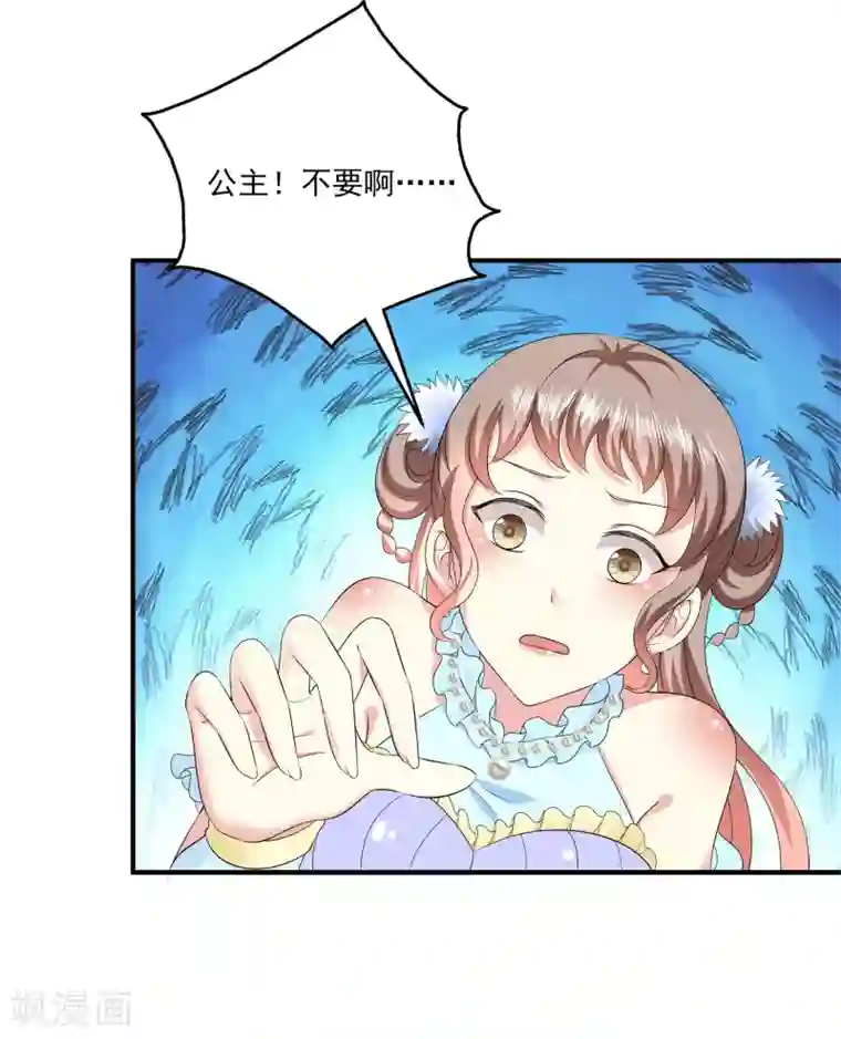 龙王的人鱼新娘第61话 看清真面目！