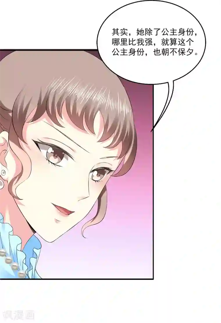 龙王的人鱼新娘第61话 看清真面目！