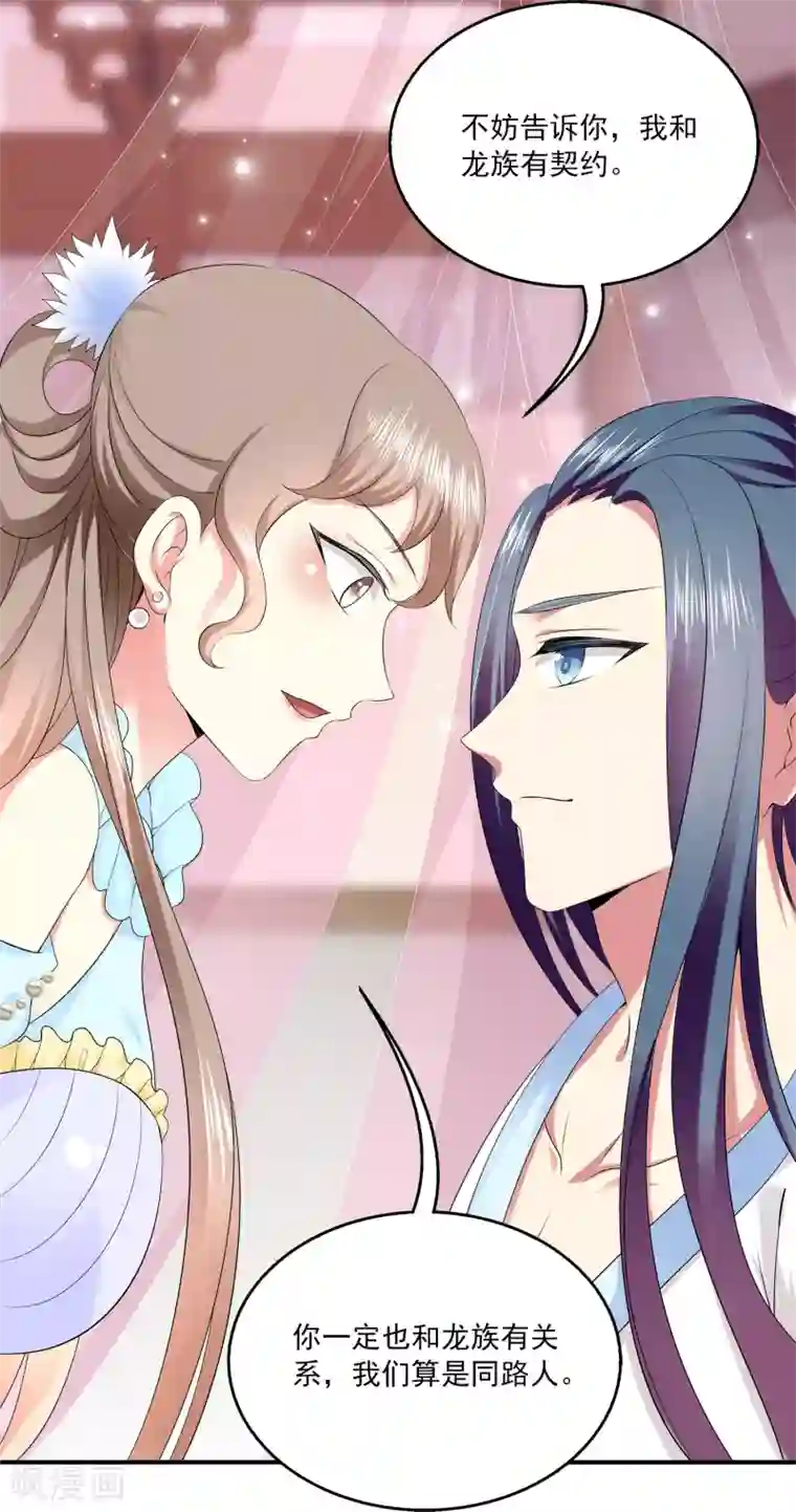 龙王的人鱼新娘第61话 看清真面目！