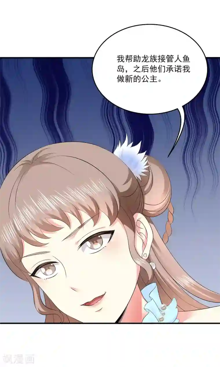 龙王的人鱼新娘第61话 看清真面目！