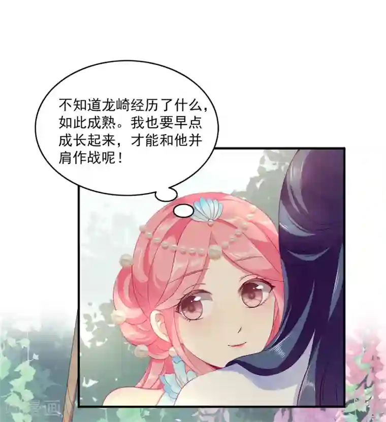 龙王的人鱼新娘第62话 人鱼公主的记忆