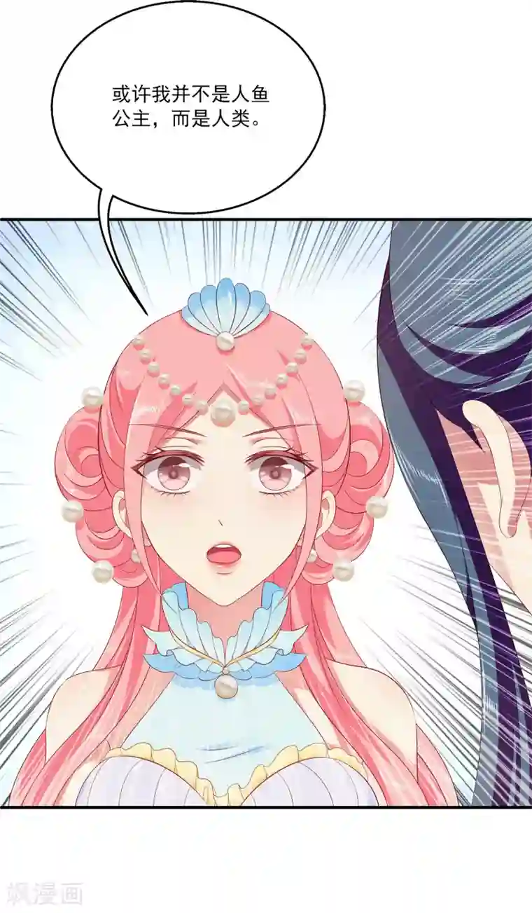 龙王的人鱼新娘第62话 人鱼公主的记忆