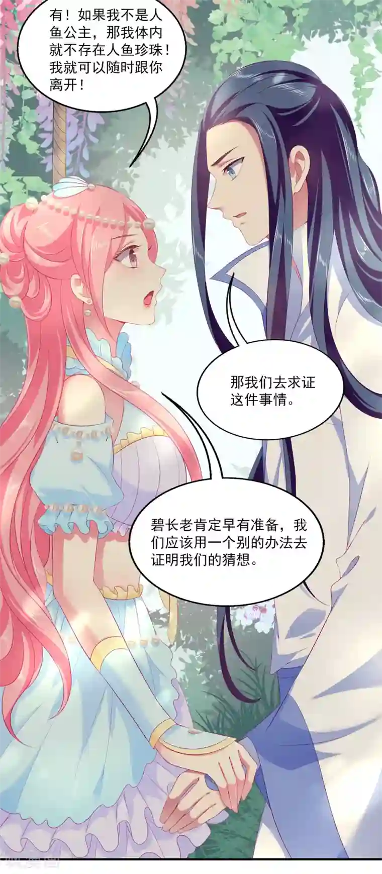 龙王的人鱼新娘第62话 人鱼公主的记忆