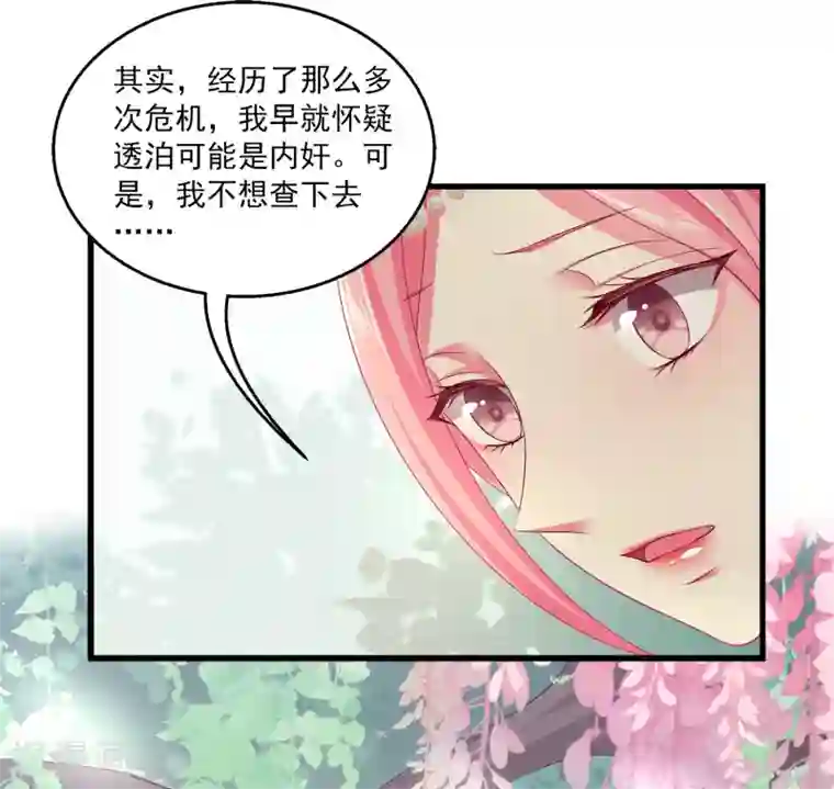 龙王的人鱼新娘第62话 人鱼公主的记忆