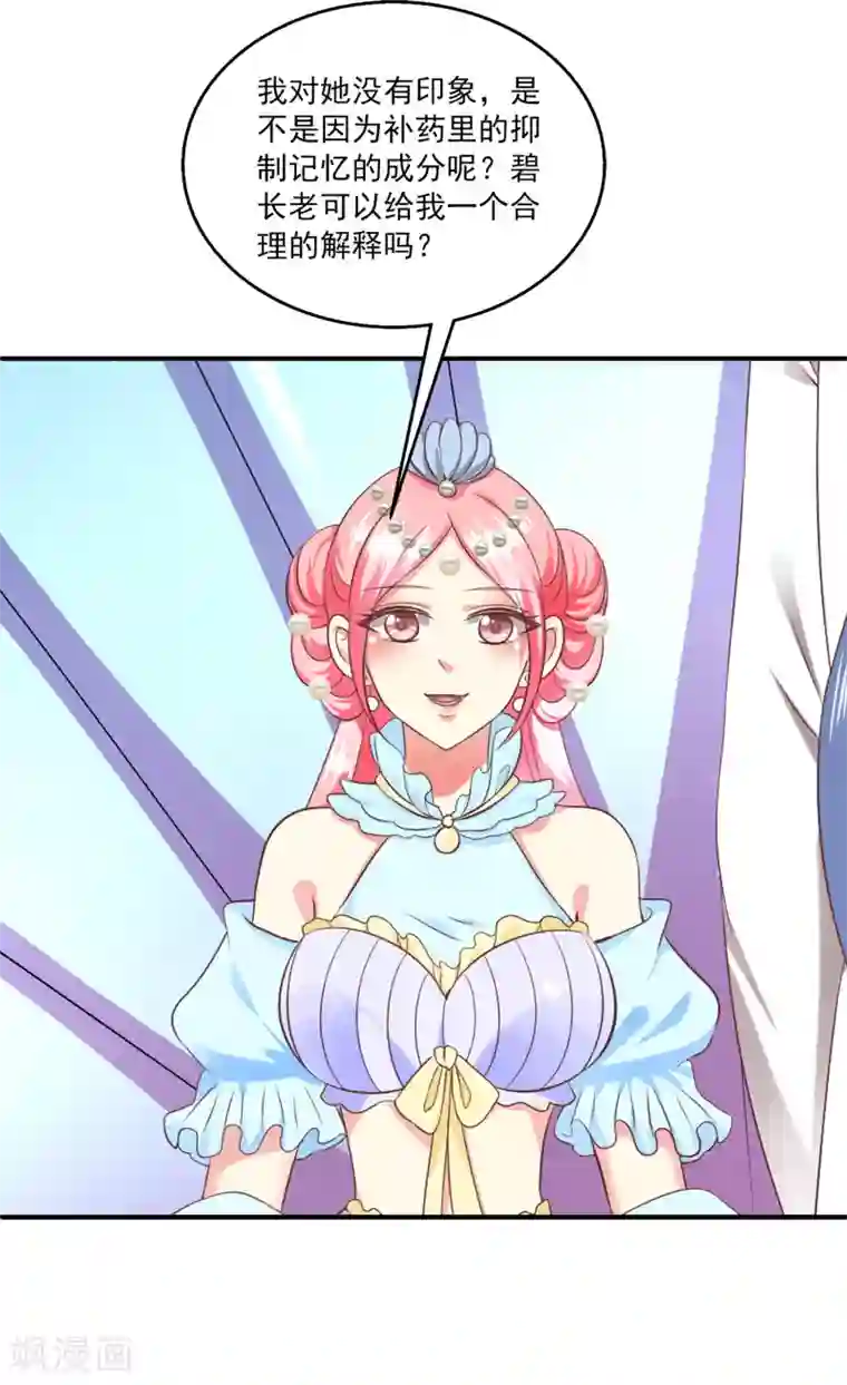 龙王的人鱼新娘第63话 人鱼公主的来历