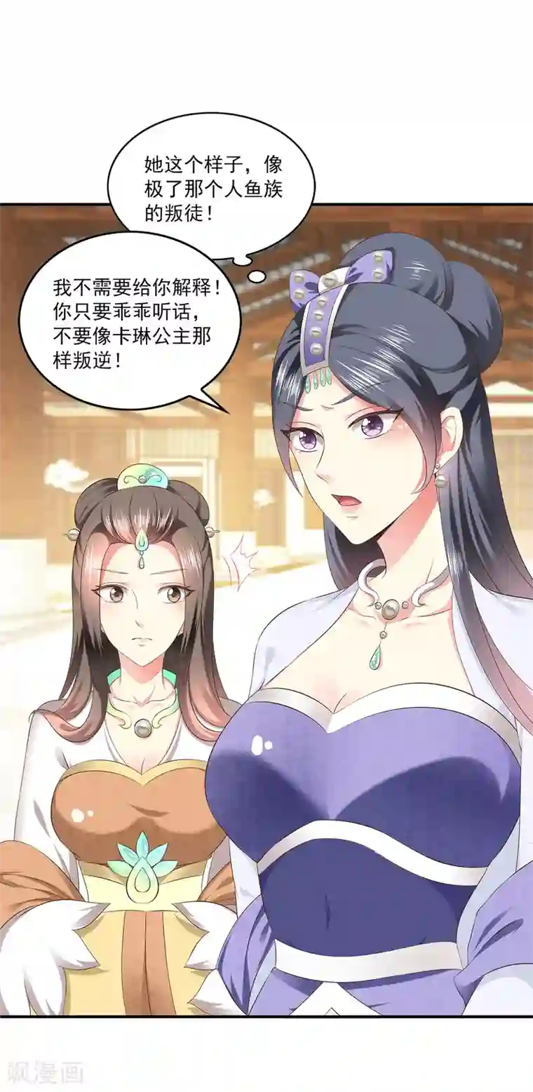 龙王的人鱼新娘第63话 人鱼公主的来历