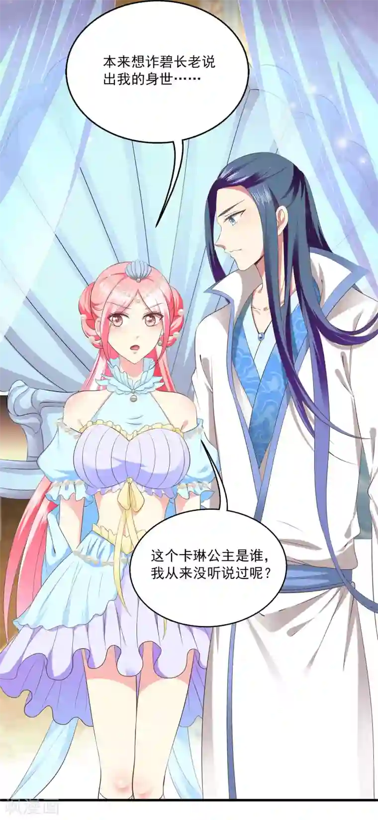 龙王的人鱼新娘第63话 人鱼公主的来历