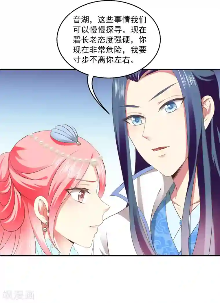 龙王的人鱼新娘第63话 人鱼公主的来历