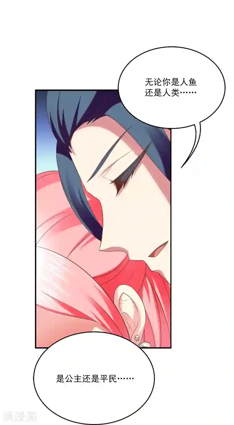 龙王的人鱼新娘第63话 人鱼公主的来历