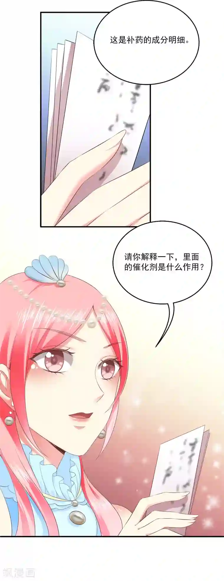 龙王的人鱼新娘第63话 人鱼公主的来历