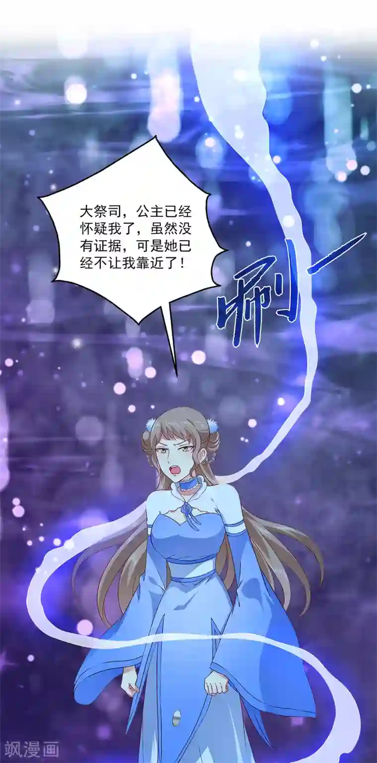 龙王的人鱼新娘第64话 恶人的下场！