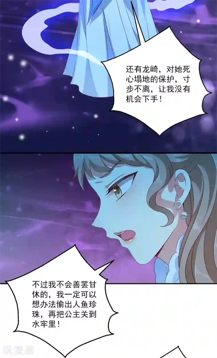 龙王的人鱼新娘第64话 恶人的下场！