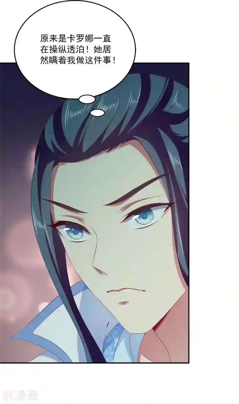 龙王的人鱼新娘第64话 恶人的下场！