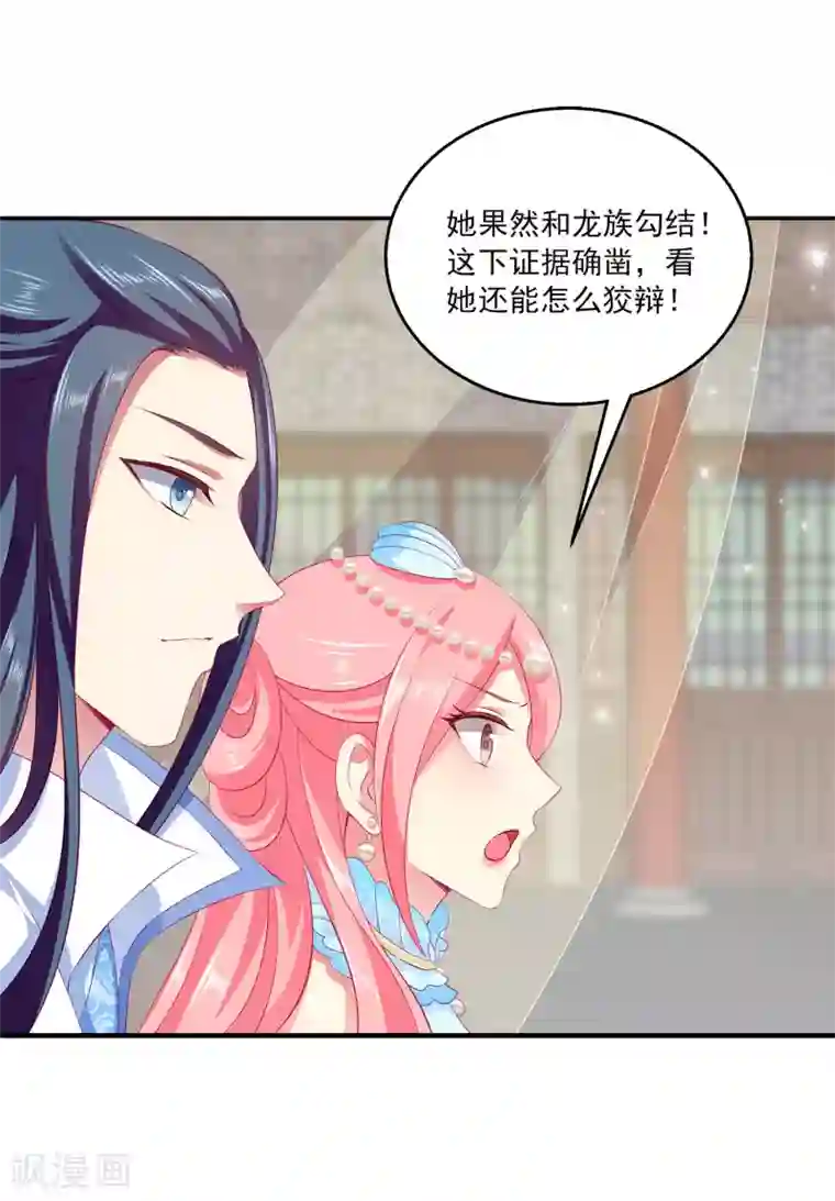 龙王的人鱼新娘第64话 恶人的下场！