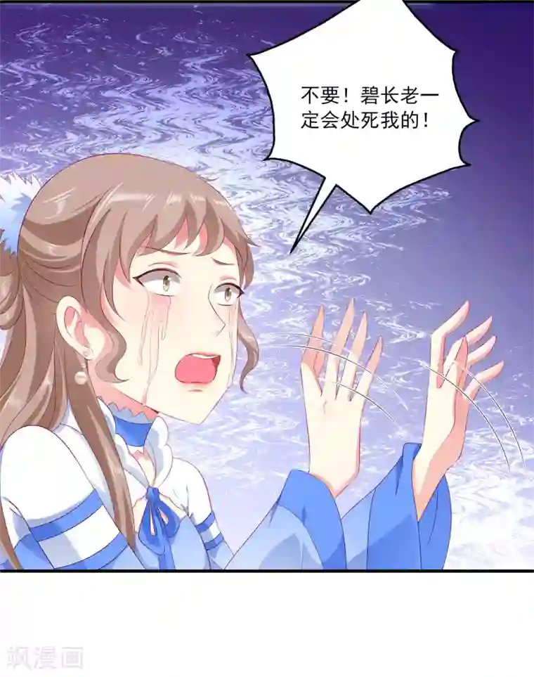 龙王的人鱼新娘第64话 恶人的下场！