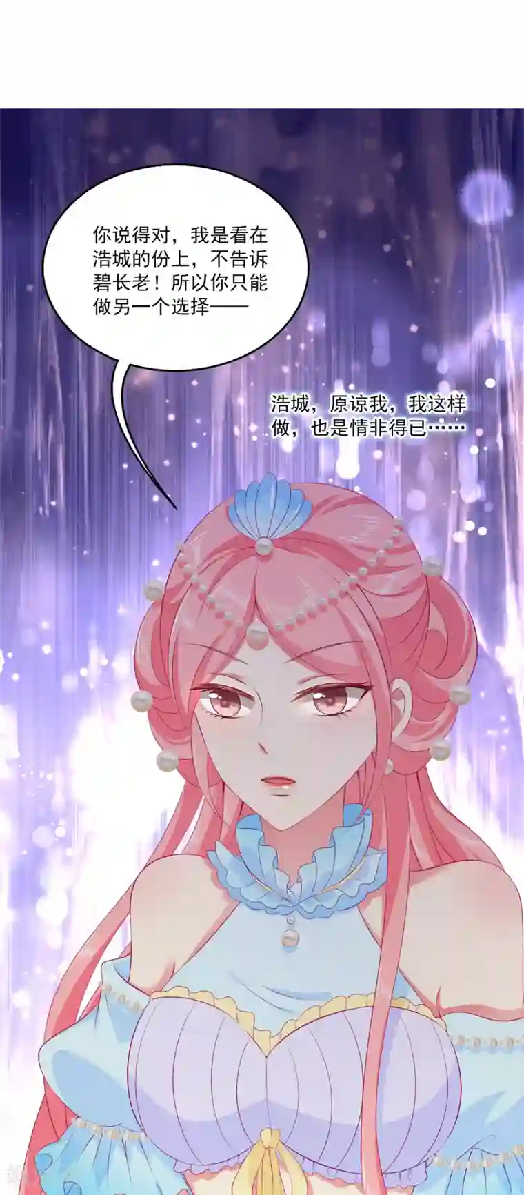龙王的人鱼新娘第64话 恶人的下场！