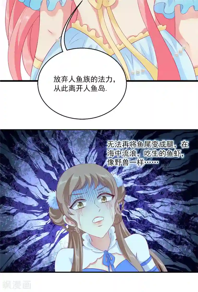 龙王的人鱼新娘第64话 恶人的下场！