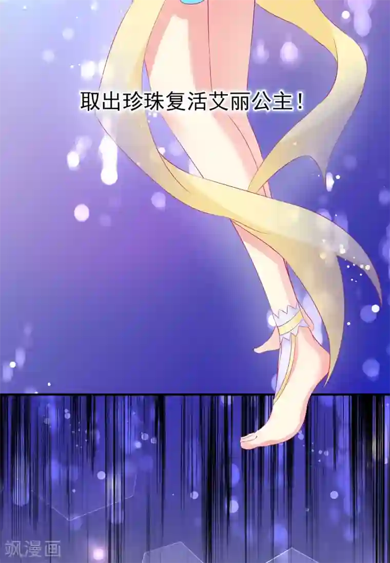 龙王的人鱼新娘第64话 恶人的下场！