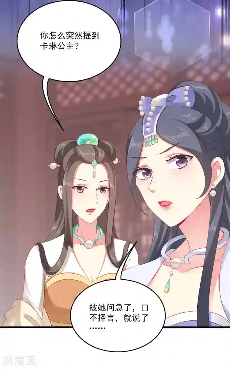 龙王的人鱼新娘第64话 恶人的下场！