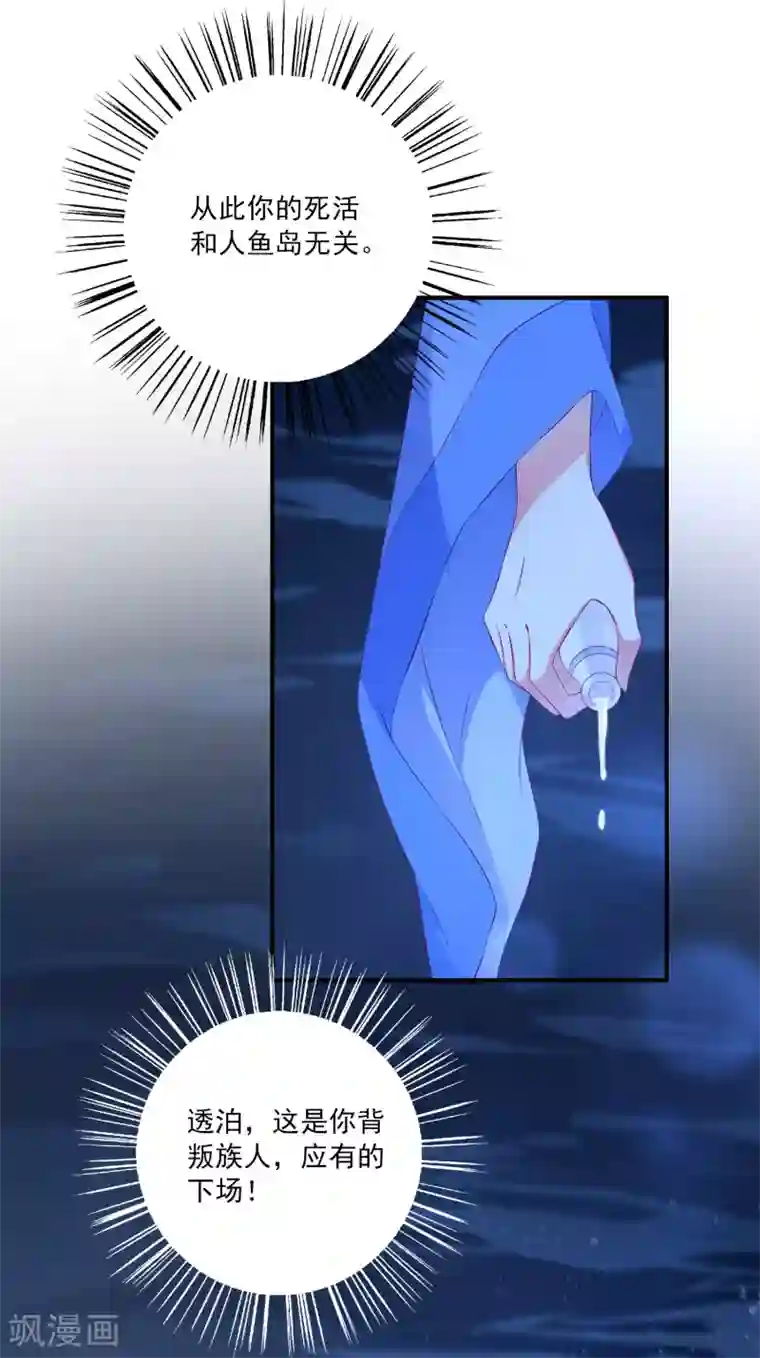 龙王的人鱼新娘第65话 危机四起！！！