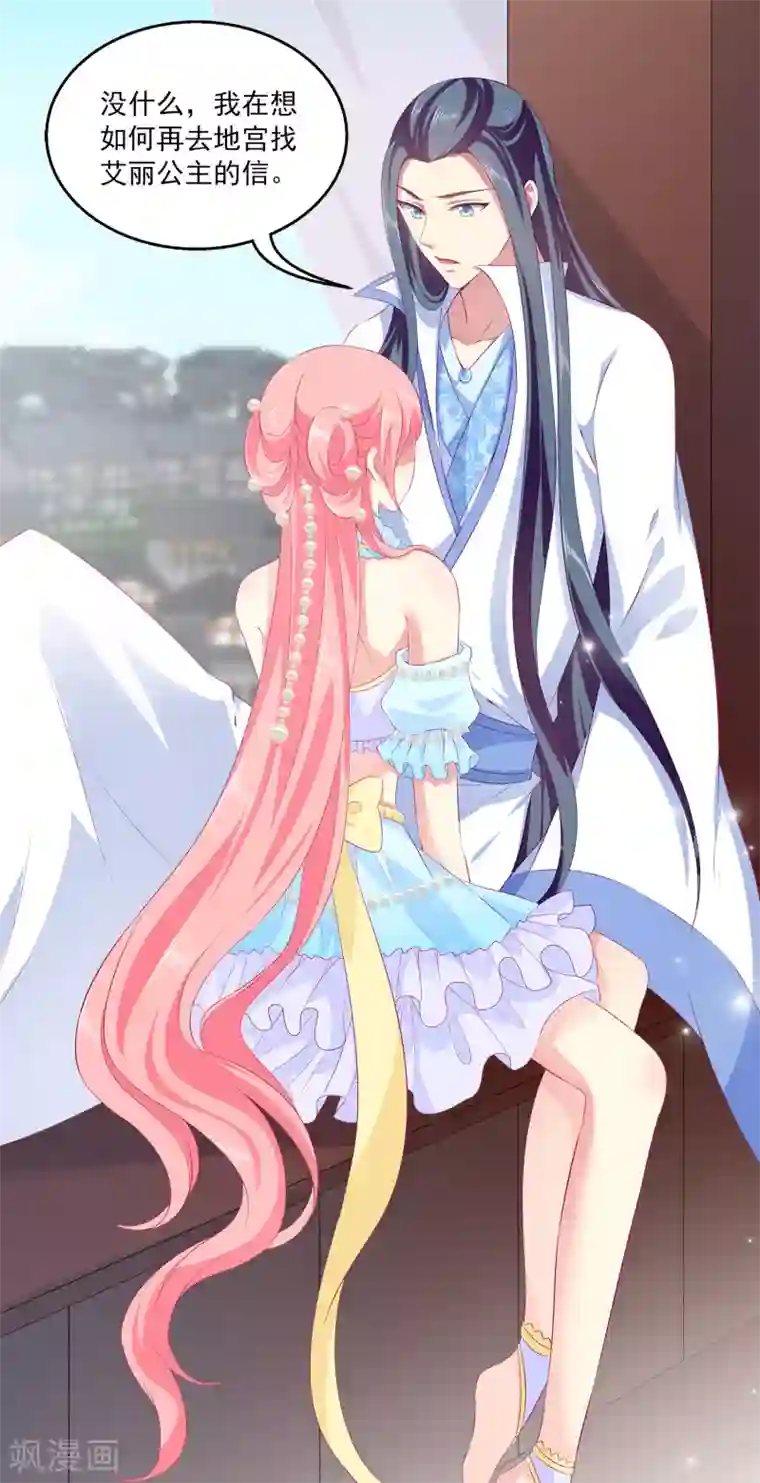 龙王的人鱼新娘第65话 危机四起！！！