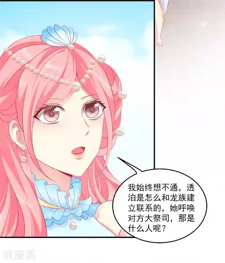 龙王的人鱼新娘第65话 危机四起！！！