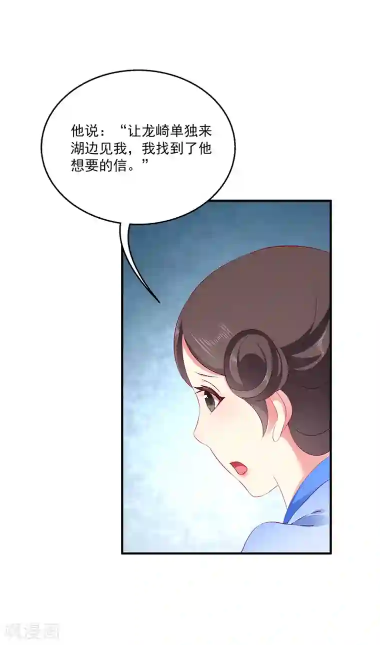 龙王的人鱼新娘第65话 危机四起！！！