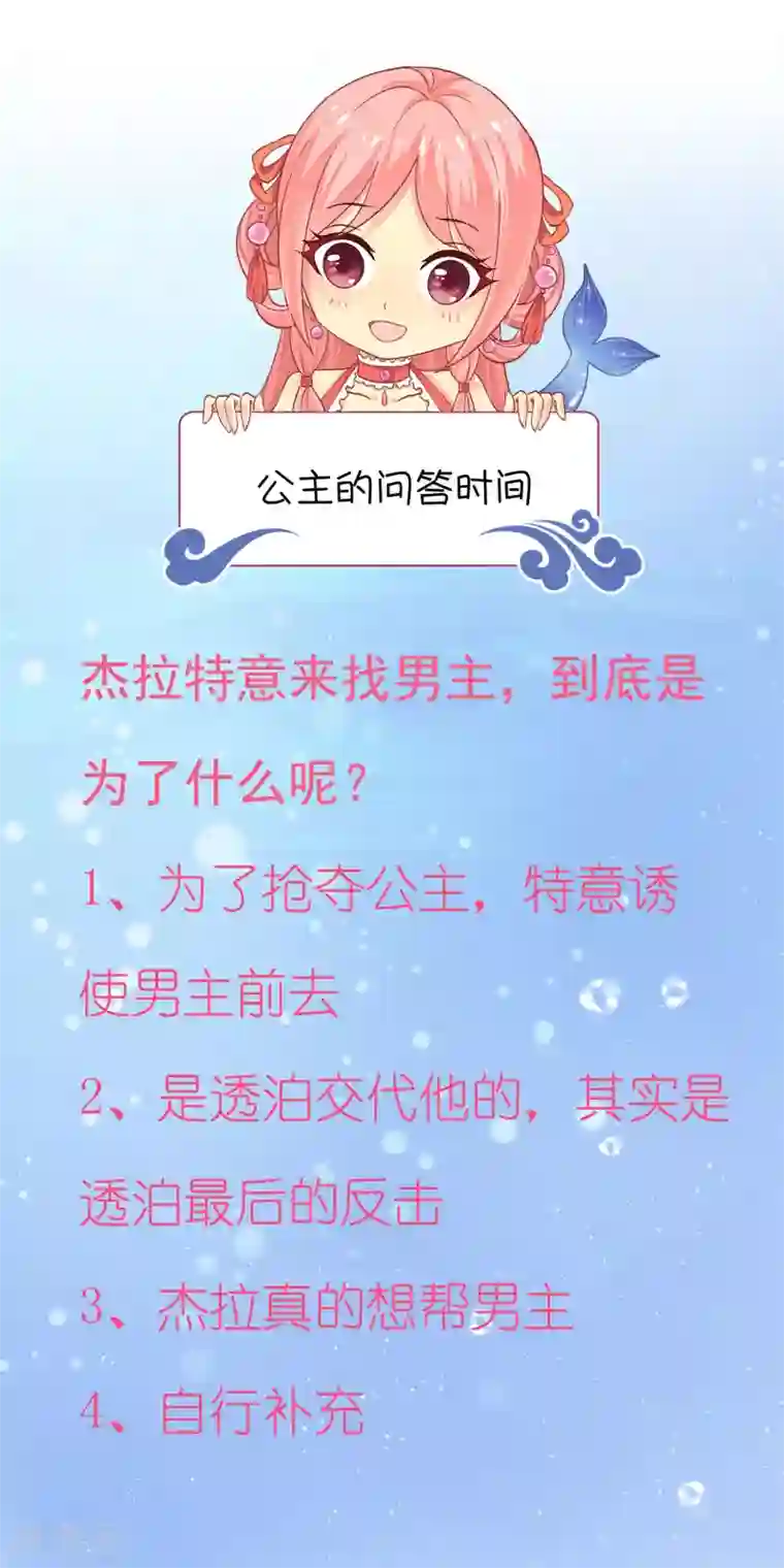 龙王的人鱼新娘第65话 危机四起！！！