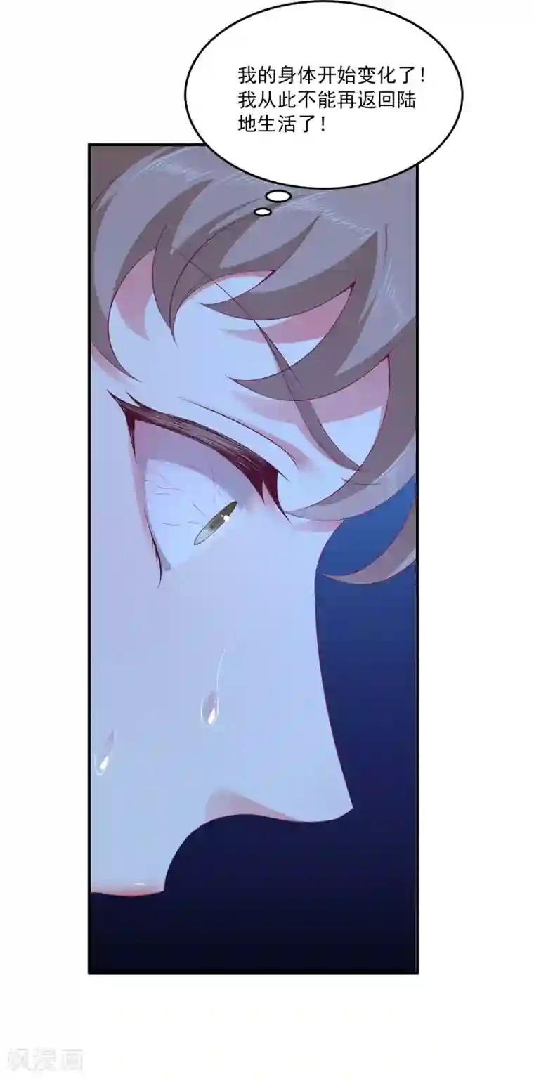 龙王的人鱼新娘第65话 危机四起！！！