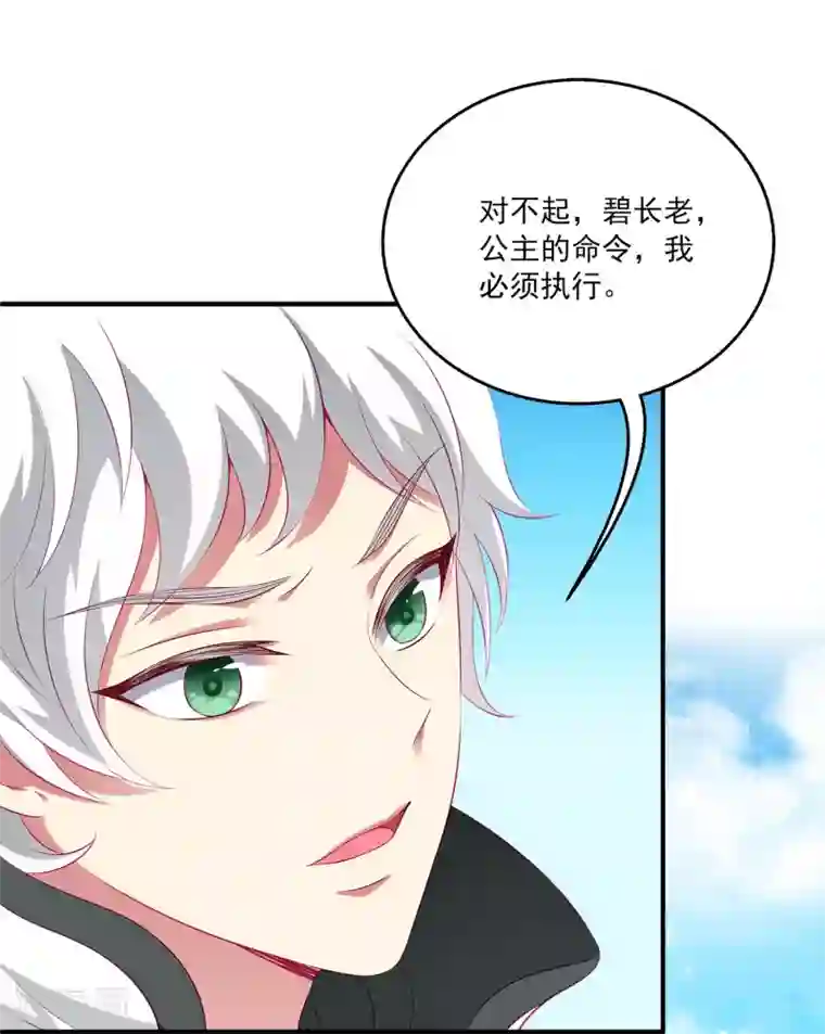 龙王的人鱼新娘第66话 机智公主上线