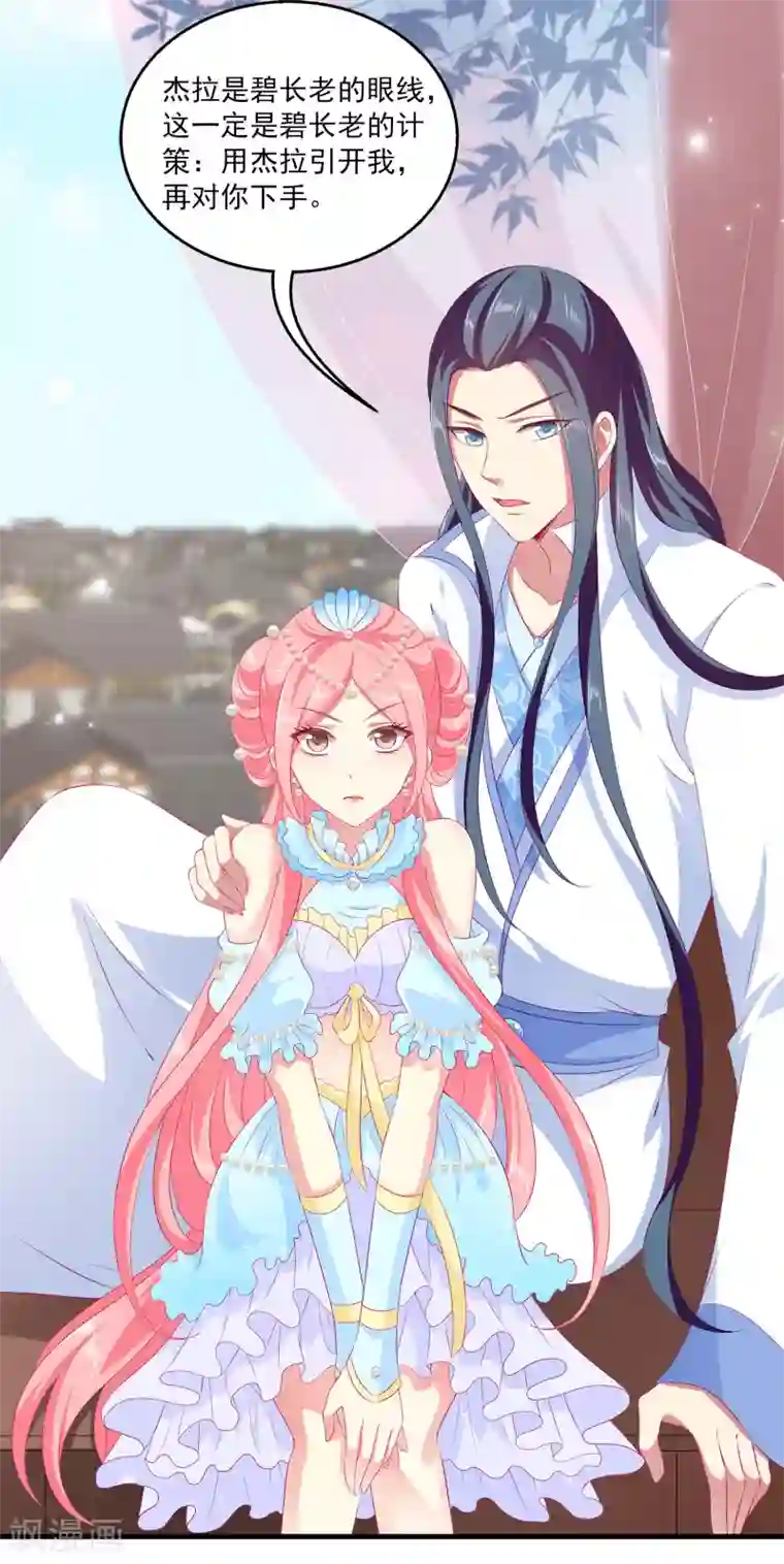 龙王的人鱼新娘第66话 机智公主上线