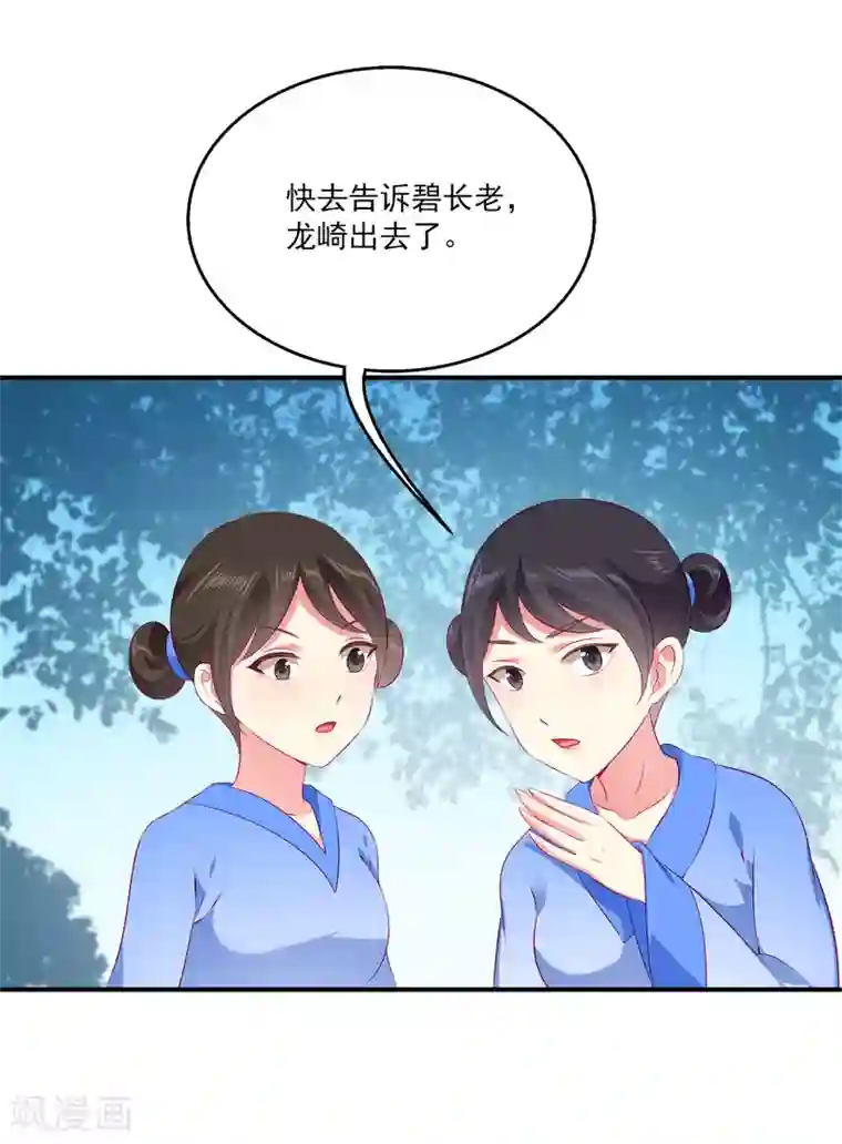 龙王的人鱼新娘第66话 机智公主上线
