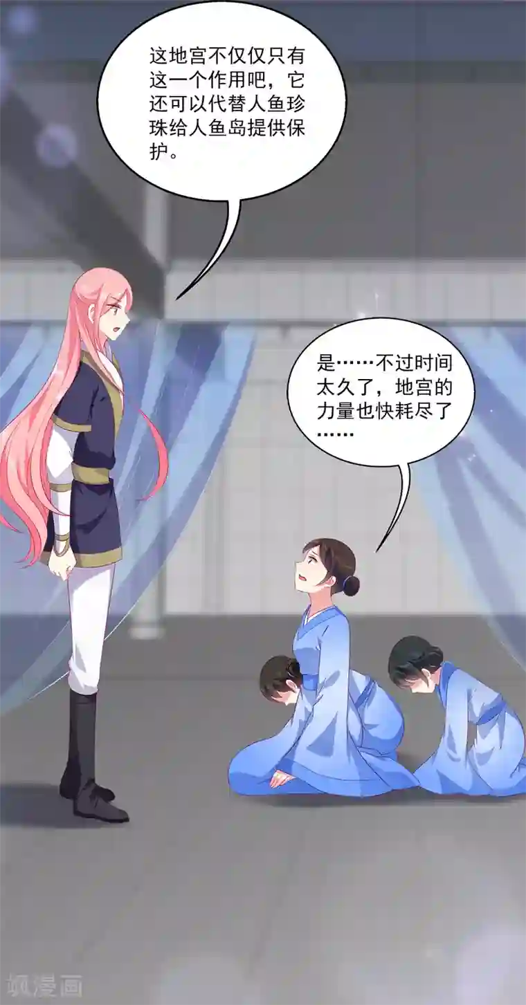龙王的人鱼新娘第67话 地宫的秘密！