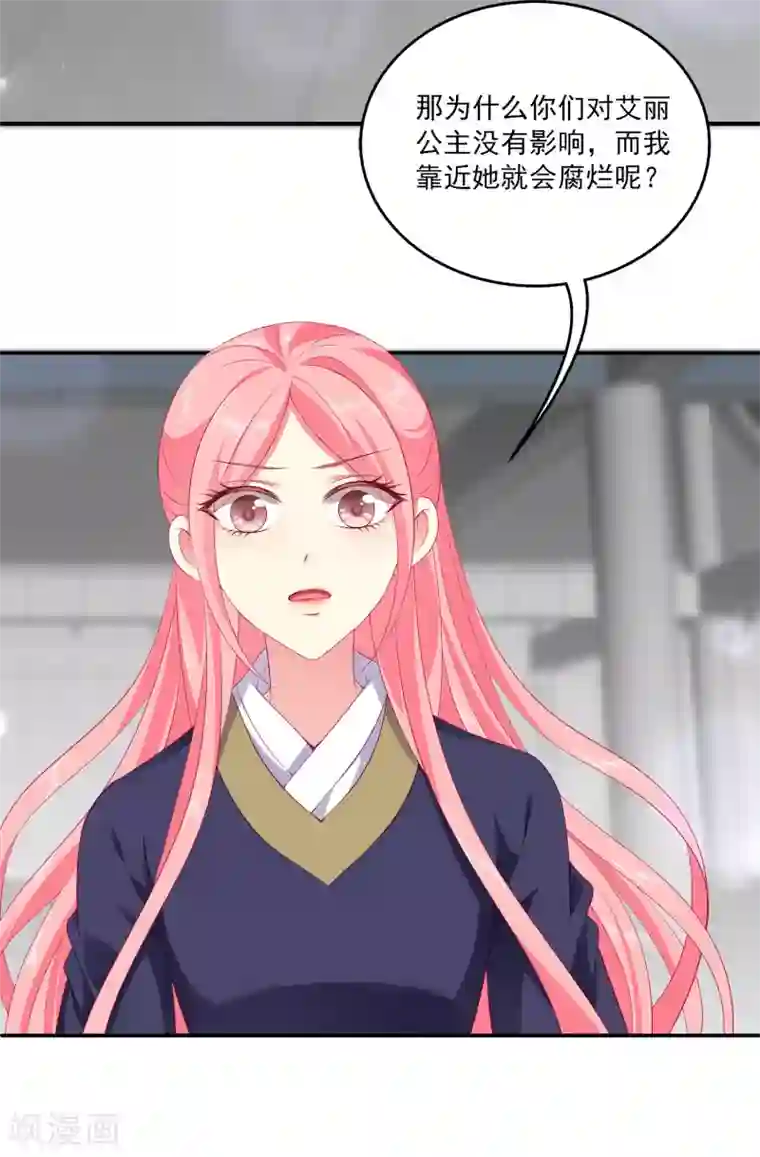 龙王的人鱼新娘第67话 地宫的秘密！