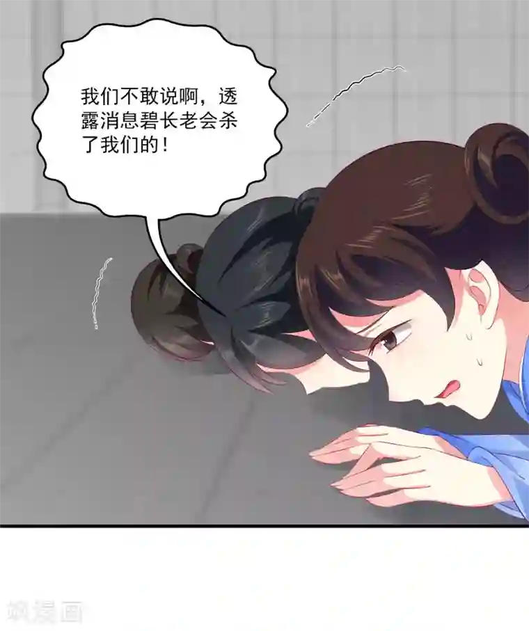 龙王的人鱼新娘第67话 地宫的秘密！