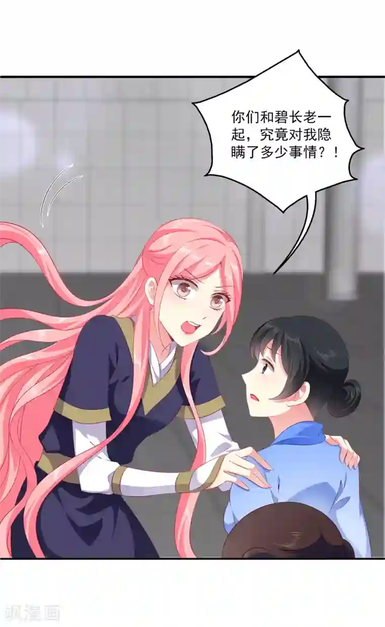 龙王的人鱼新娘第67话 地宫的秘密！
