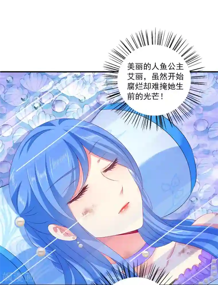 龙王的人鱼新娘第67话 地宫的秘密！