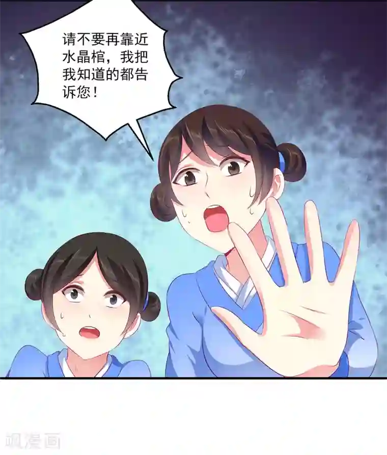 龙王的人鱼新娘第67话 地宫的秘密！