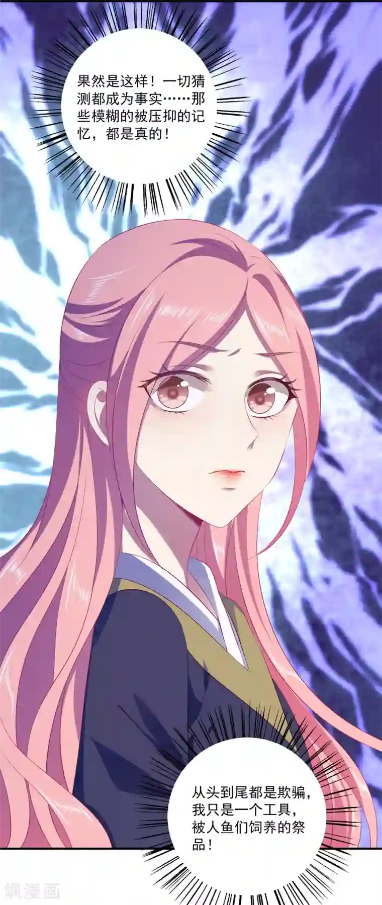 龙王的人鱼新娘第67话 地宫的秘密！
