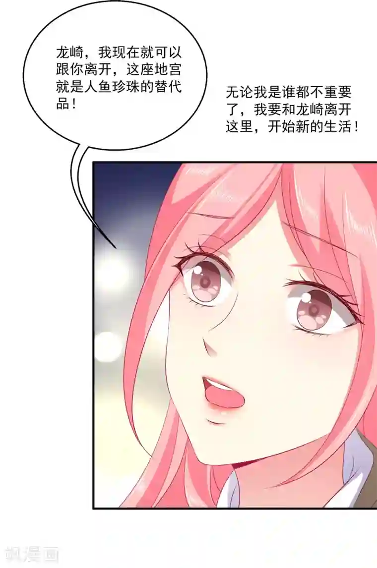 龙王的人鱼新娘第67话 地宫的秘密！